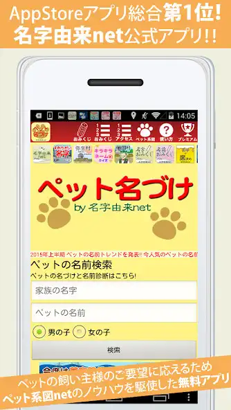 Play ペット名づけ～系図登録数1,500,000人突破  and enjoy ペット名づけ～系図登録数1,500,000人突破 with UptoPlay