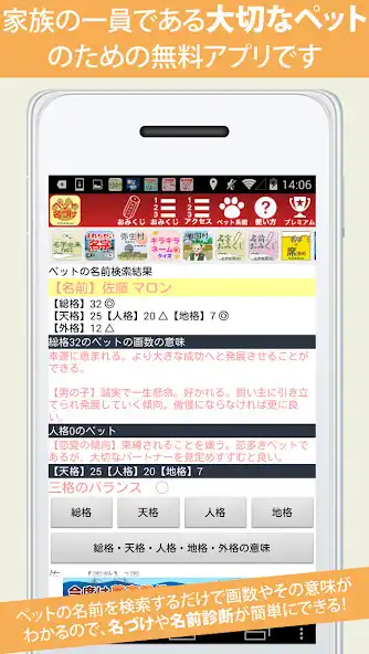 Play ペット名づけ～系図登録数1,500,000人突破 as an online game ペット名づけ～系図登録数1,500,000人突破 with UptoPlay