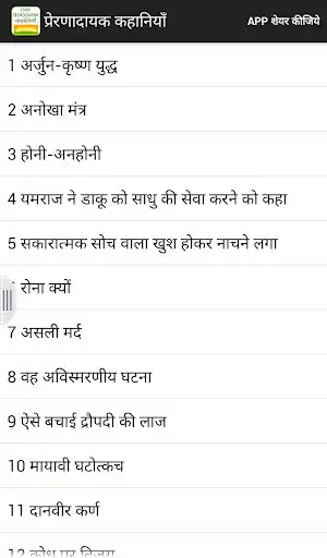 Play 1500 Stories in HIndi  and enjoy 1500 Stories in HIndi with UptoPlay