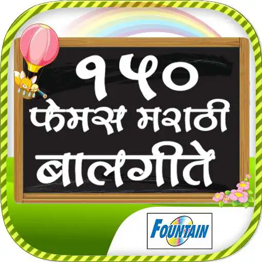 Free play online 150 Famous Marathi Balgeet  APK
