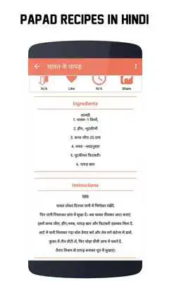Play 150+ Indian Papad Recipes in Hindi Play 150+ Indian Papad Recipes in Hindi