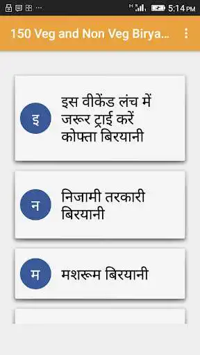 Play 150 Veg NonVeg Biryani Recipes  and enjoy 150 Veg NonVeg Biryani Recipes with UptoPlay