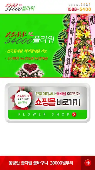 Play 전국꽃배달 1588-54000 플라워 as an online game 전국꽃배달 1588-54000 플라워 with UptoPlay