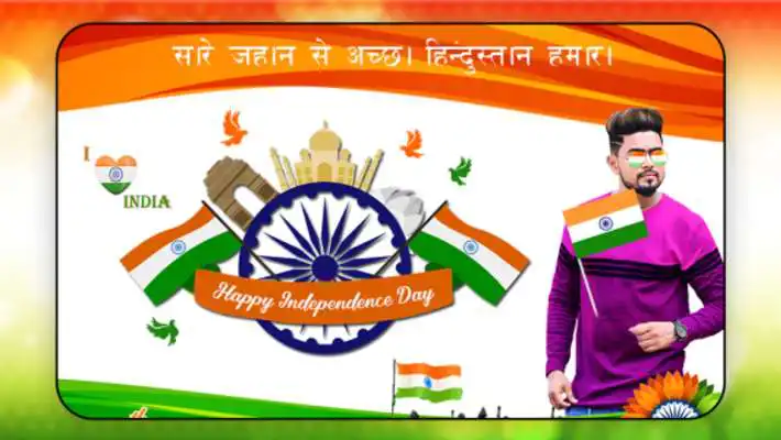 Play 15 August Photo Frame 2018