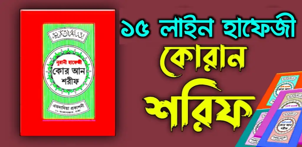 Play 15 Line Hafizi Quran Sharif and enjoy 15 Line Hafizi Quran Sharif with UptoPlay Play 15 Line Hafizi Quran Sharif and enjoy 15 Line Hafizi Quran Sharif with UptoPlay