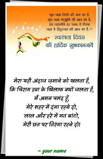 Play 15th August Shayari With Name & Photo  and enjoy 15th August Shayari With Name & Photo with UptoPlay