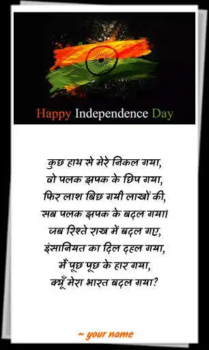 Play 15th August Shayari With Name & Photo as an online game 15th August Shayari With Name & Photo with UptoPlay