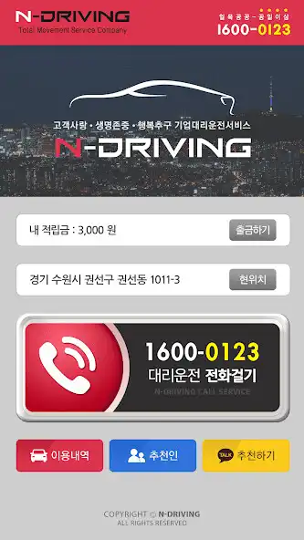 Play 앤드라이빙 1600-0123(16000123)  and enjoy 앤드라이빙 1600-0123(16000123) with UptoPlay