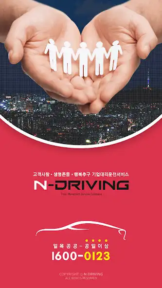 Play 앤드라이빙 1600-0123(16000123) as an online game 앤드라이빙 1600-0123(16000123) with UptoPlay