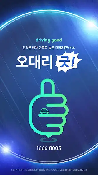 Play 오대리굿!(16660005)  and enjoy 오대리굿!(16660005) with UptoPlay