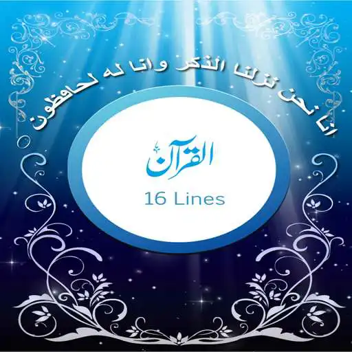 Play 16 Lines Quran  No UnderLine APK