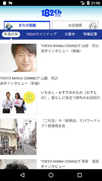 Play 調布182ch  and enjoy 調布182ch with UptoPlay