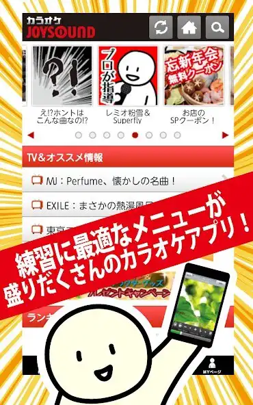 Play 18万曲を採点「カラオケJOYSOUND」  and enjoy 18万曲を採点「カラオケJOYSOUND」 with UptoPlay