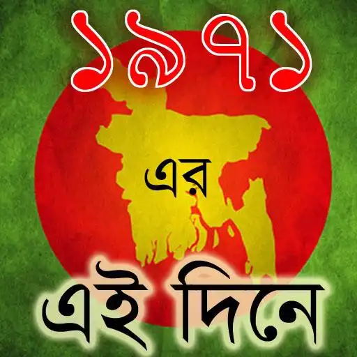 Play 1971 er Diary APK