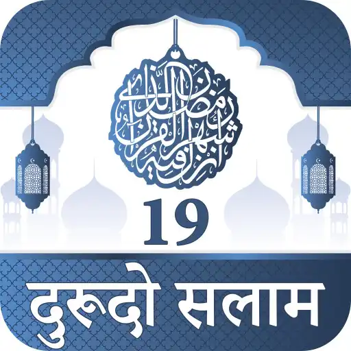 Play 19 Durood O Salam Hindi APK Play 19 Durood O Salam Hindi APK