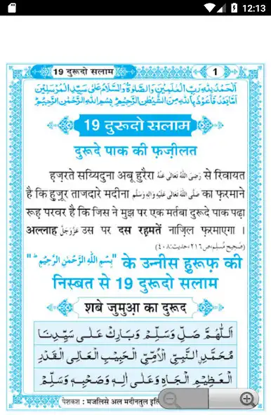 Play 19 Durood O Salam Hindi as an online game 19 Durood O Salam Hindi with UptoPlay