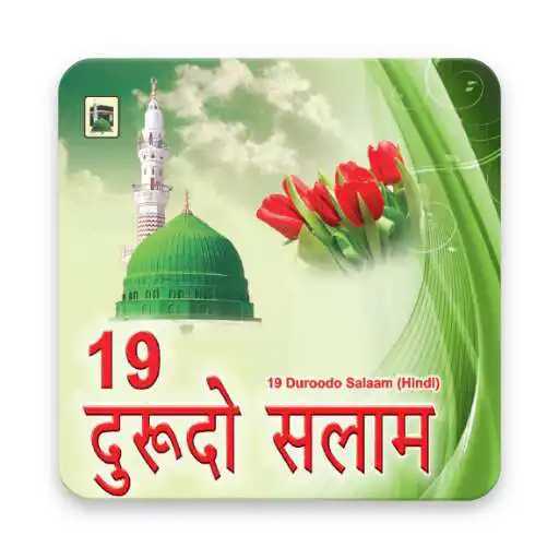 Play 19 Durood o salam APK