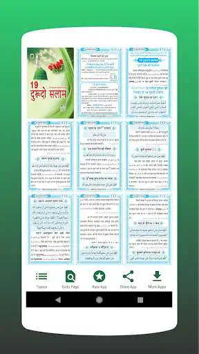 Play 19 Durood o salam  and enjoy 19 Durood o salam with UptoPlay