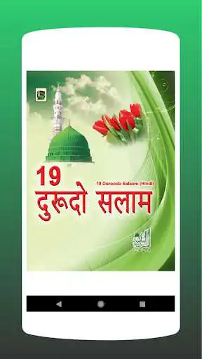 Play 19 Durood o salam as an online game 19 Durood o salam with UptoPlay