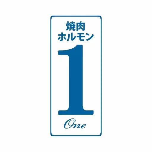 Play 焼肉ホルモン1one APK