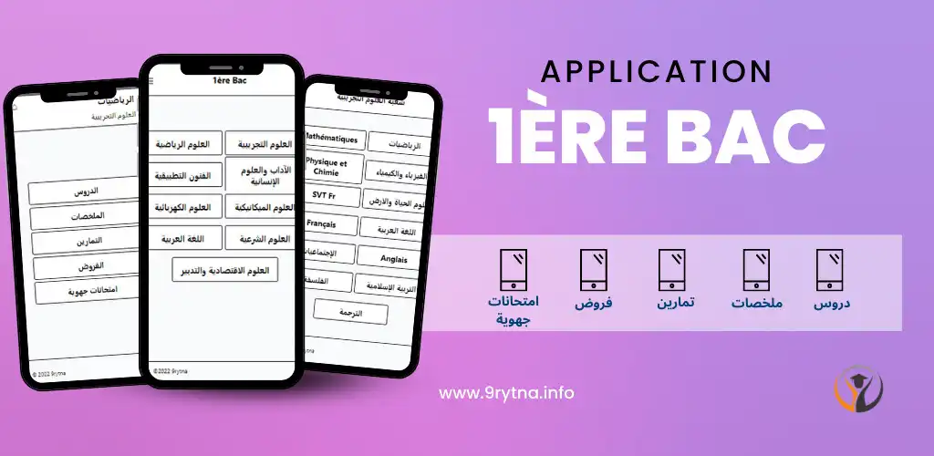 Play 1ère Bac  and enjoy 1ère Bac with UptoPlay