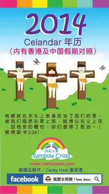 Play 2014 China Calendar