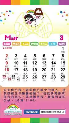 Play 2014 China Calendar