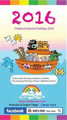 Play 2016 Thailand Holiday Calendar