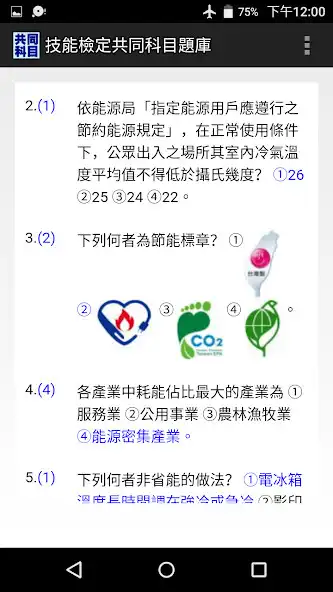 Play 技能檢定-共同科目題庫(2017年起職業安全衛生等4科) as an online game 技能檢定-共同科目題庫(2017年起職業安全衛生等4科) with UptoPlay