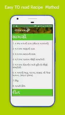 Play 2017 Only Gujarati Recipes