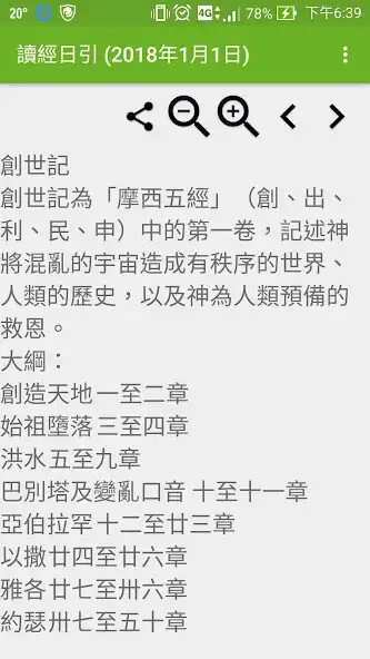 Play 讀經日引 2018 - 25  and enjoy 讀經日引 2018 - 25 with UptoPlay