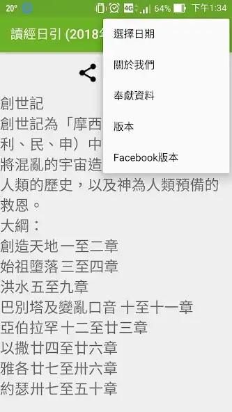 Play 讀經日引 2018 - 25 as an online game 讀經日引 2018 - 25 with UptoPlay