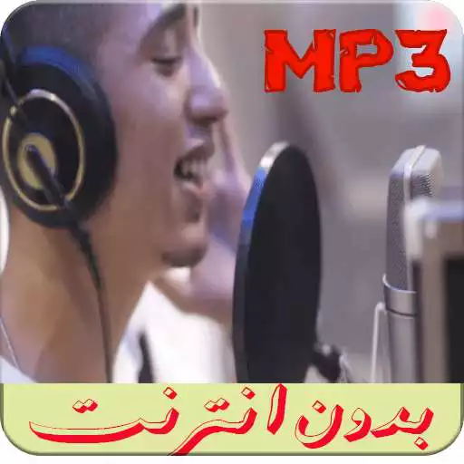 Free play online فيصل صغير بدون انترنت 2018 - Faycel Sghir  APK