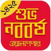 Free play online 2019 Bengali Noboborsho Wallpapers-Bangla New Year APK Free play online 2019 Bengali Noboborsho Wallpapers-Bangla New Year APK