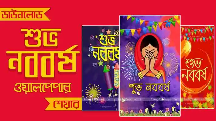 Play 2019 Bengali Noboborsho Wallpapers-Bangla New Year