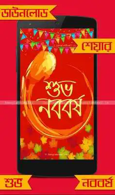 Play 2019 Bengali Noboborsho Wallpapers-Bangla New Year