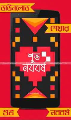 Play 2019 Bengali Noboborsho Wallpapers-Bangla New Year