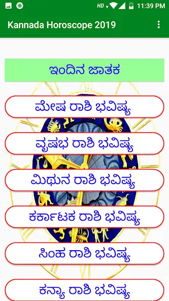 Play ರಾಶಿ ಭವಿಷ್ಯ 2019 - Rashi Bhavi and enjoy ರಾಶಿ ಭವಿಷ್ಯ 2019 - Rashi Bhavi with UptoPlay Play ರಾಶಿ ಭವಿಷ್ಯ 2019 - Rashi Bhavi and enjoy ರಾಶಿ ಭವಿಷ್ಯ 2019 - Rashi Bhavi with UptoPlay