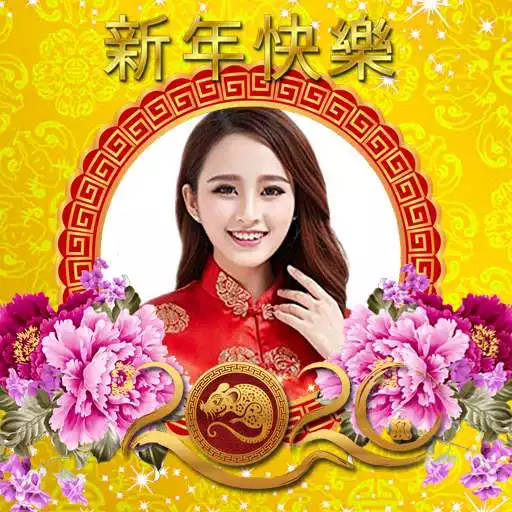 Play 2020 Chinese New Year Photo Frames APK