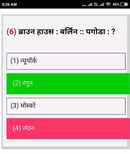Play (20-20) Reasoning In Hindi as an online game (20-20) Reasoning In Hindi with UptoPlay
