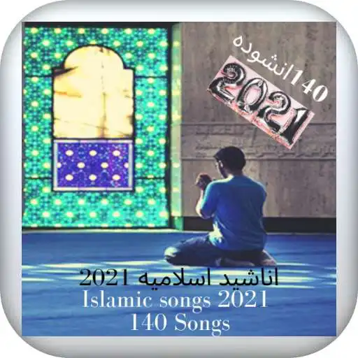 Play 2021 Anachid Islamia APK Play 2021 Anachid Islamia APK
