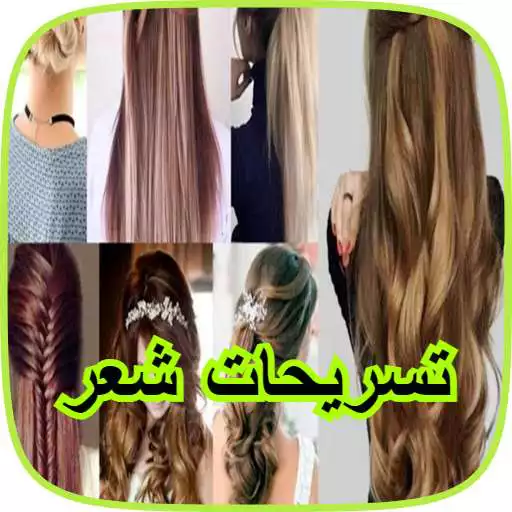 Play 2021 Hair Styles APK