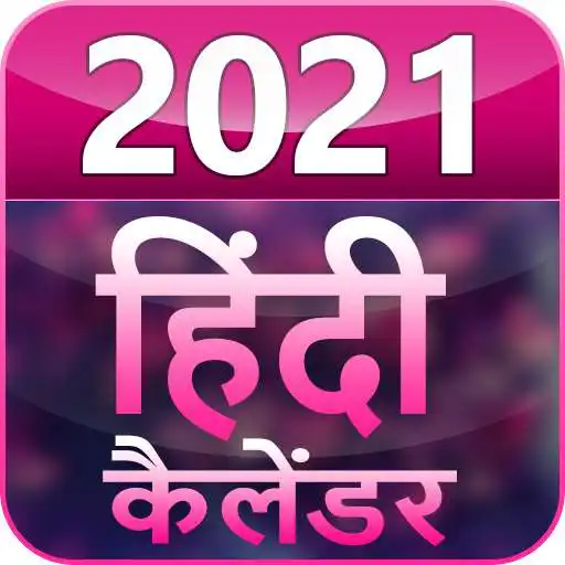 Play 2021 Hindi Calendar (New) Free APK Play 2021 Hindi Calendar (New) Free APK
