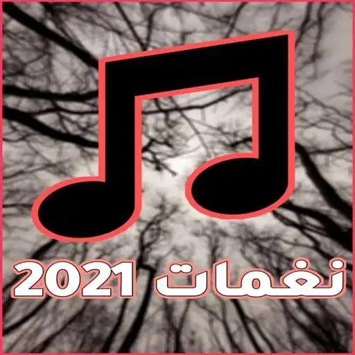 Play 2021 ringtones phones without internet APK
