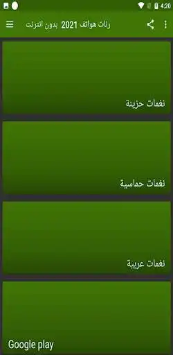 Play 2021 ringtones phones without internet  and enjoy 2021 ringtones phones without internet with UptoPlay