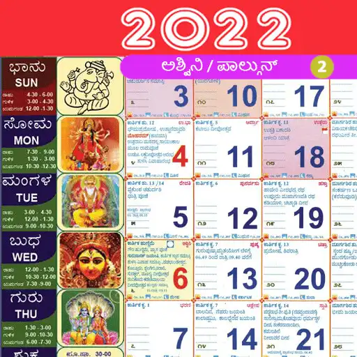 Play 2022 Calendar 2023 In Kannada APK