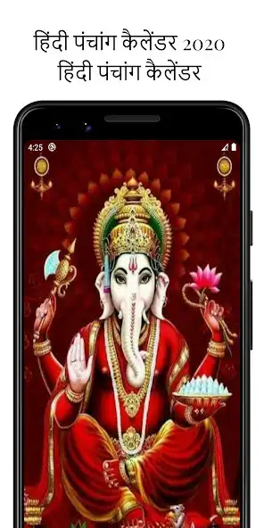 Play 2022 Calendar  Hindi Panchang  and enjoy 2022 Calendar  Hindi Panchang with UptoPlay