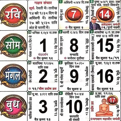 Play 2022 Hindi Calendar APK Play 2022 Hindi Calendar APK