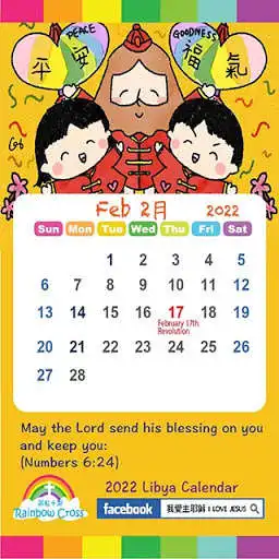 Play 2022 Libya Calendar as an online game 2022 Libya Calendar with UptoPlay