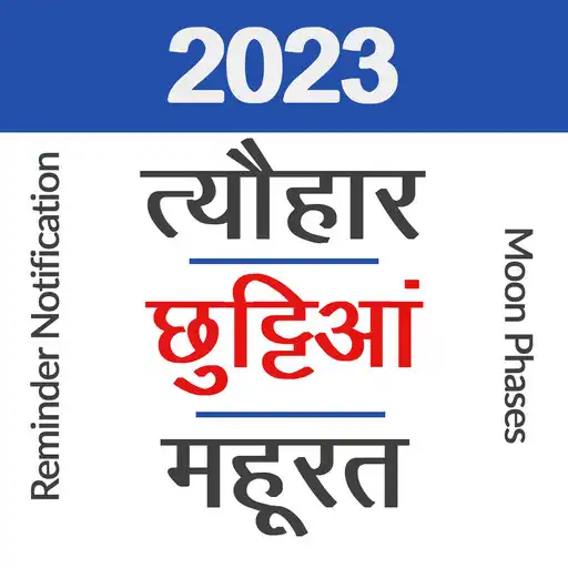 Play 2023 Festivals Reminders APK Play 2023 Festivals Reminders APK